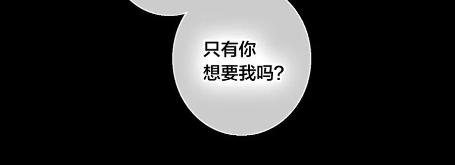 叼只少爷回家 第55话 不许把我推开 第68页