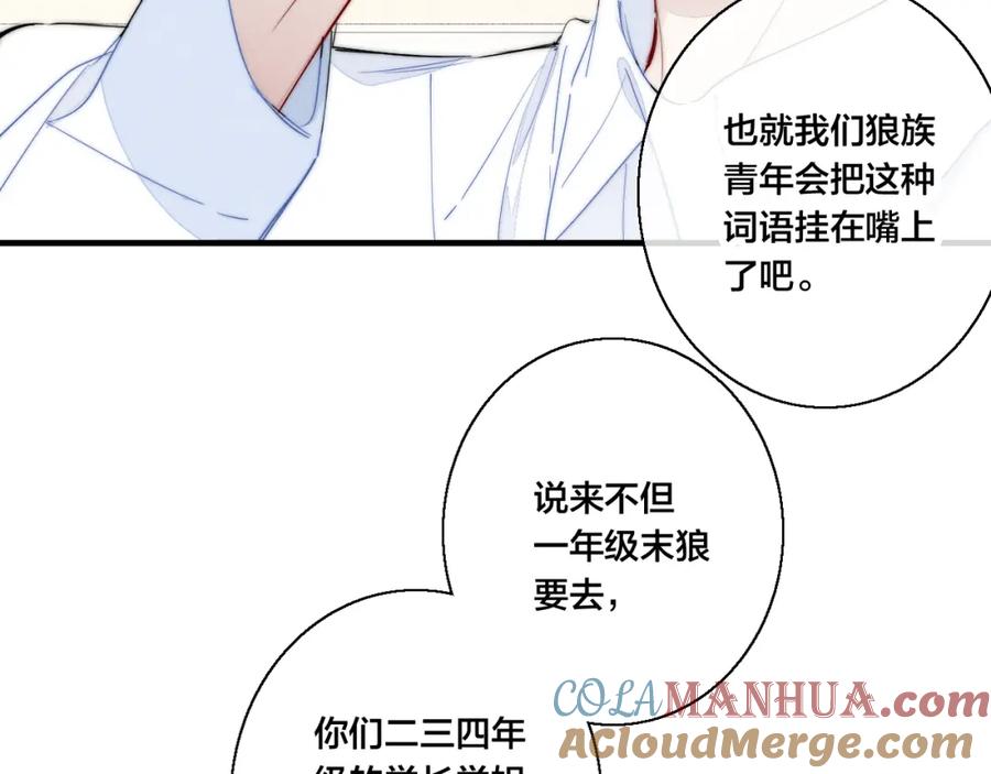 叼只少爷回家 第55话 不许把我推开 第10页