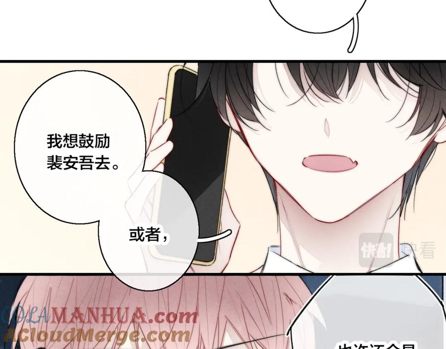 叼只少爷回家 第55话 不许把我推开 第13页
