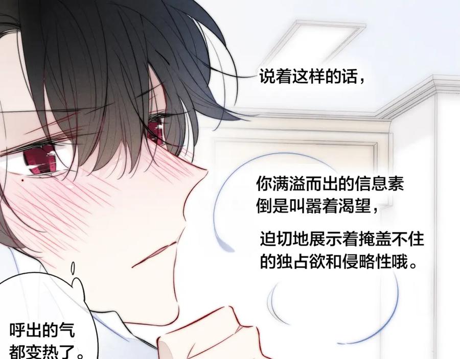 叼只少爷回家 第55话 不许把我推开 第59页