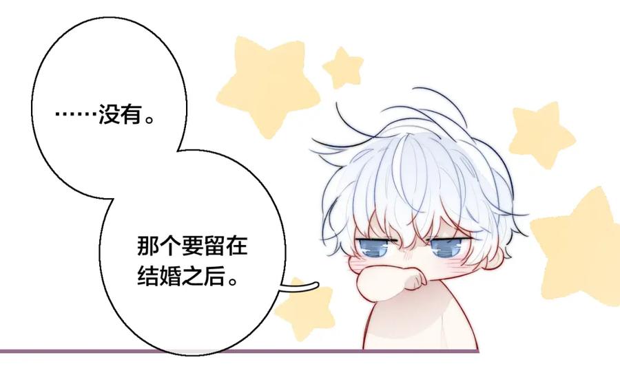 叼只少爷回家 第55话 不许把我推开 第81页
