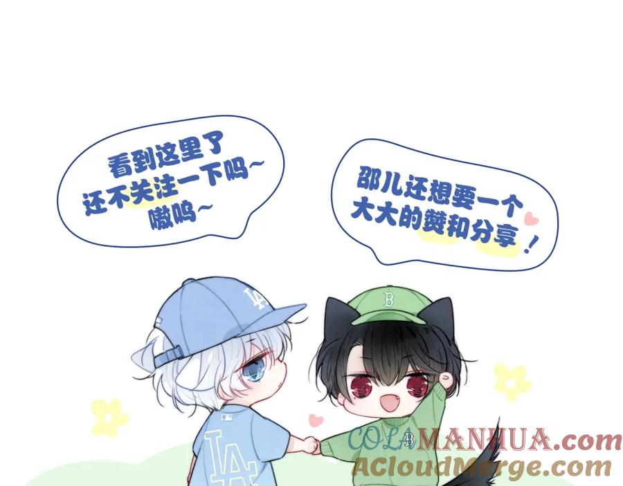 叼只少爷回家 第55话 不许把我推开 第82页