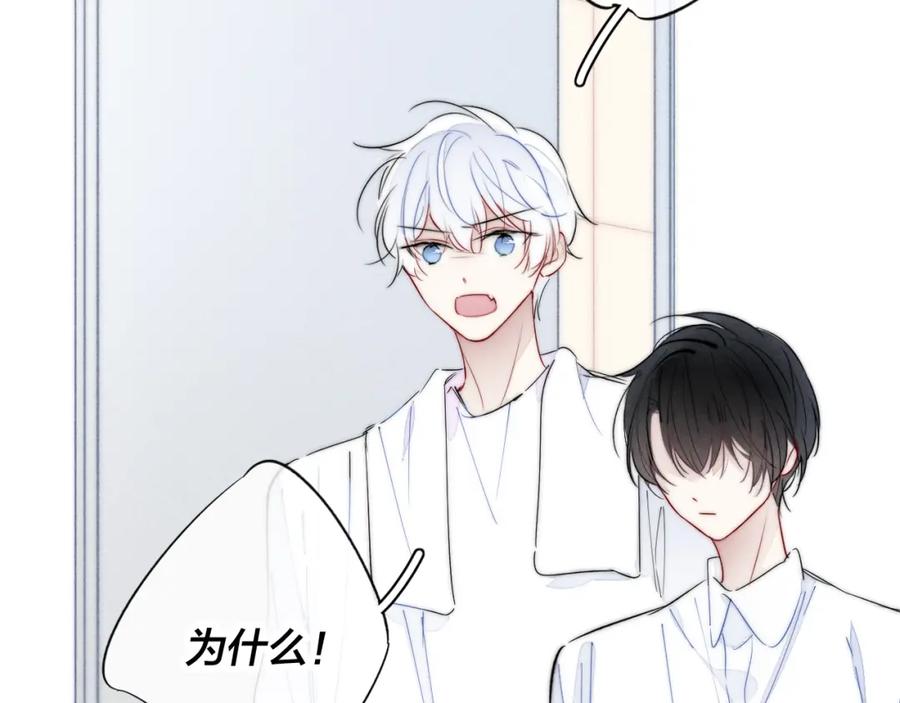 叼只少爷回家 第55话 不许把我推开 第18页