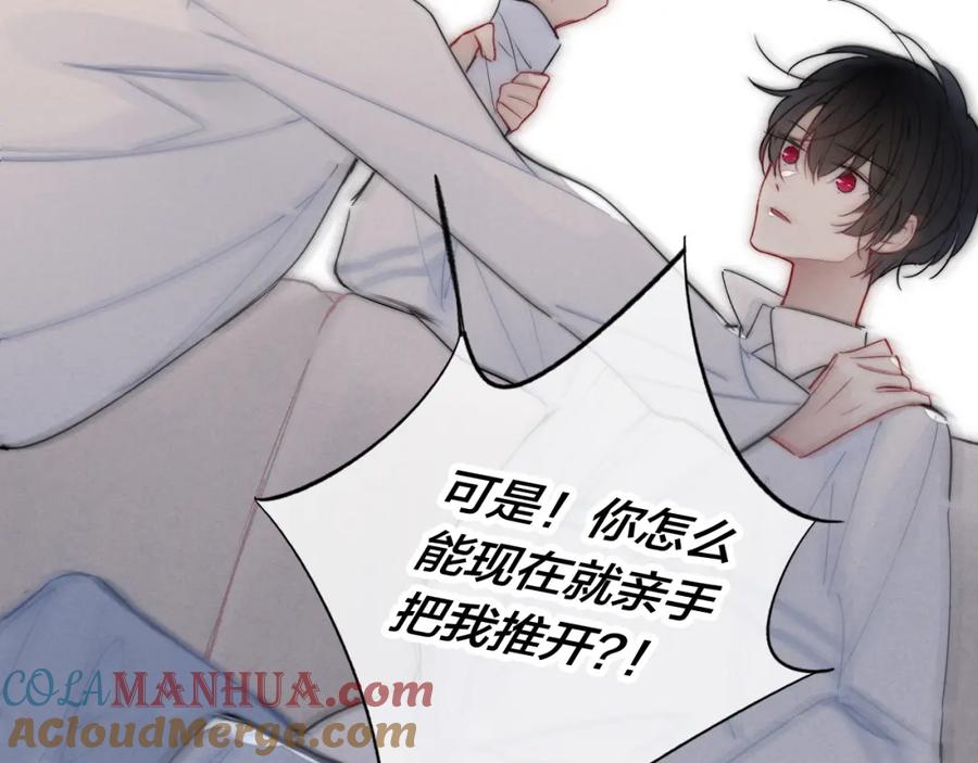 叼只少爷回家 第55话 不许把我推开 第46页