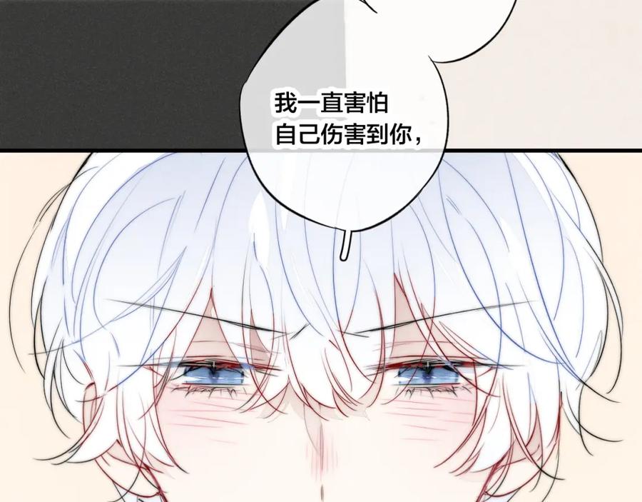 叼只少爷回家 第55话 不许把我推开 第57页