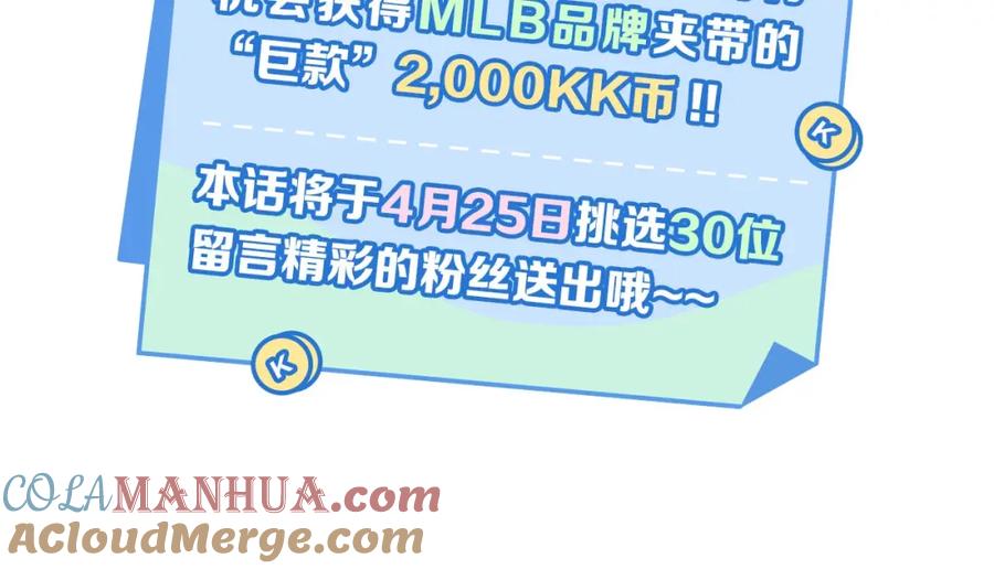 叼只少爷回家 第55话 不许把我推开 第85页