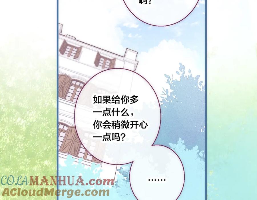 叼只少爷回家 第56话 姚阙未来的老婆？ 第67页