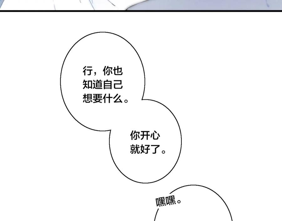 叼只少爷回家 第56话 姚阙未来的老婆？ 第21页
