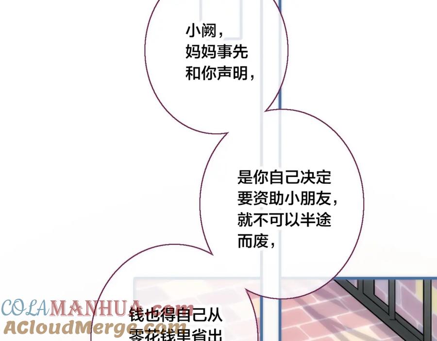叼只少爷回家 第56话 姚阙未来的老婆？ 第43页
