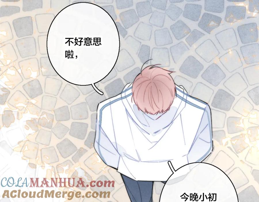 叼只少爷回家 第56话 姚阙未来的老婆？ 第34页