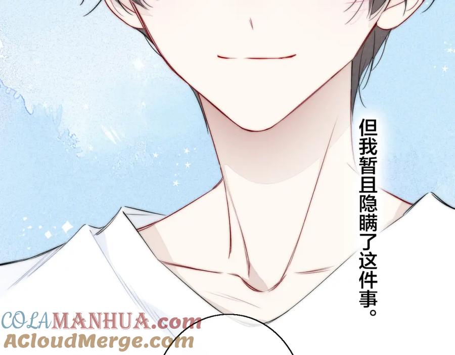 叼只少爷回家 第56话 姚阙未来的老婆？ 第79页