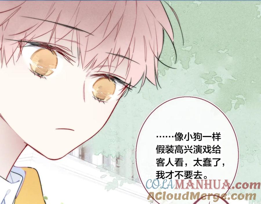 叼只少爷回家 第56话 姚阙未来的老婆？ 第58页
