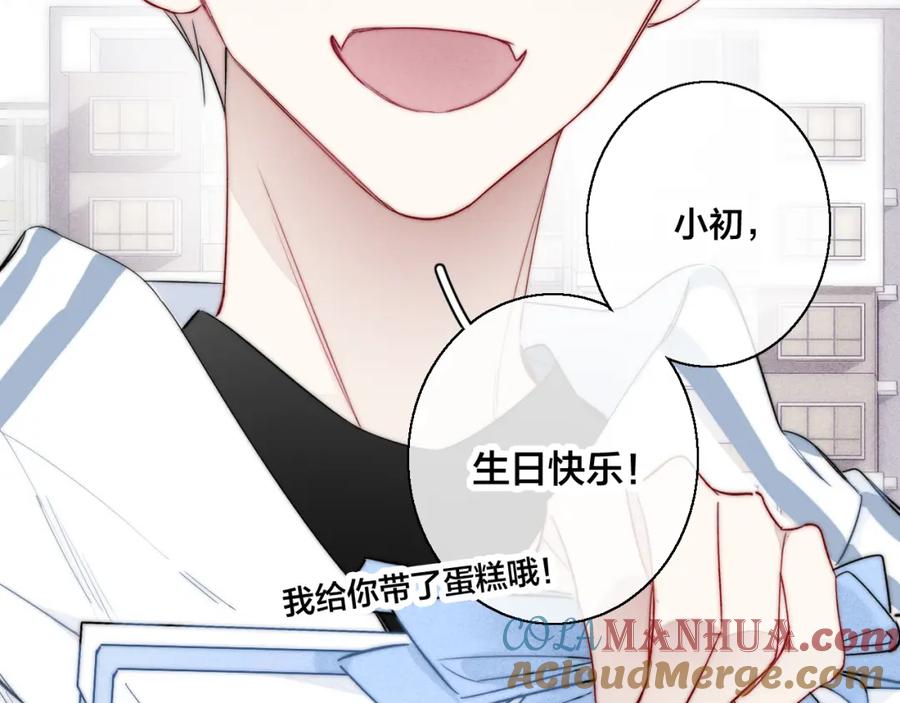 叼只少爷回家 第56话 姚阙未来的老婆？ 第76页