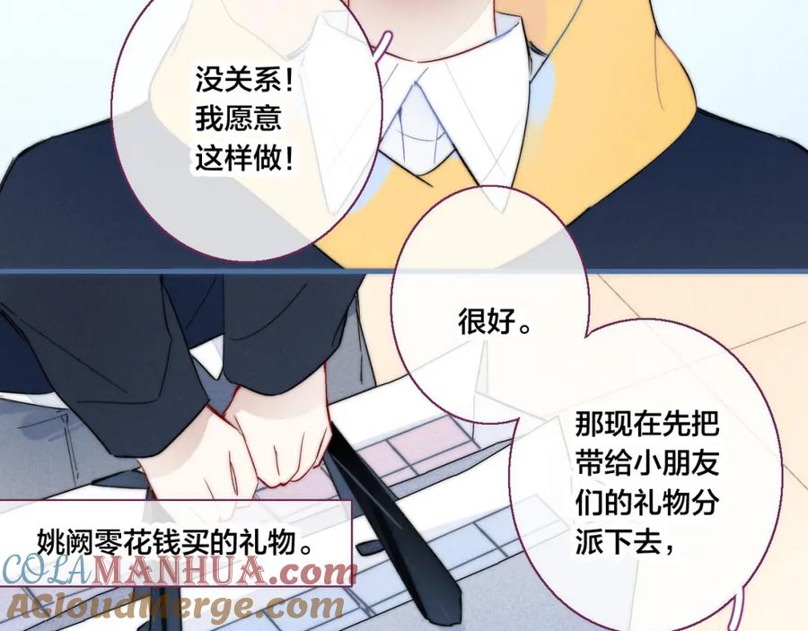 叼只少爷回家 第56话 姚阙未来的老婆？ 第46页