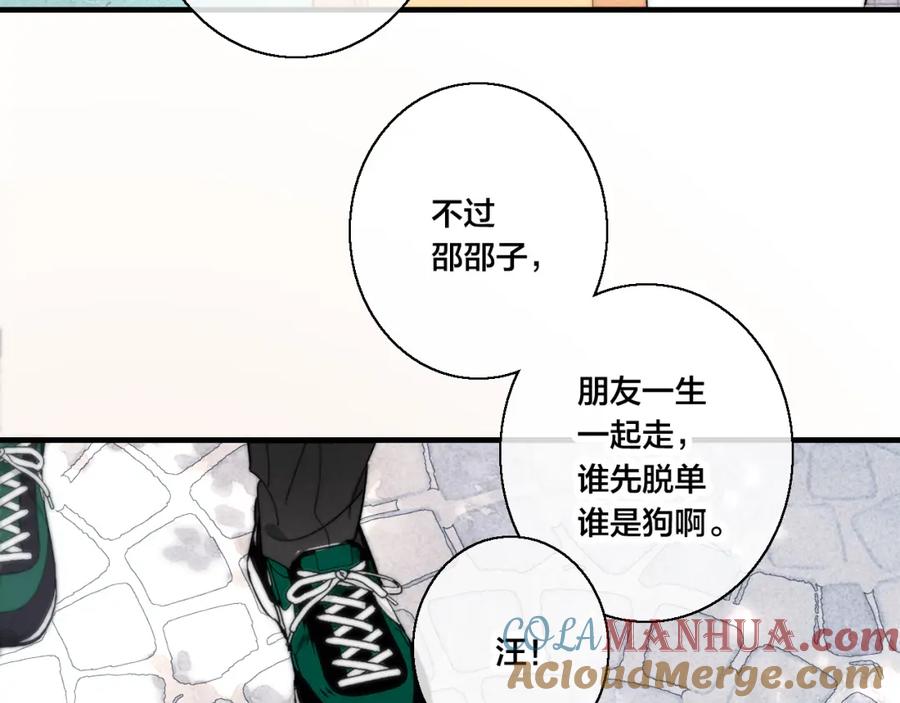 叼只少爷回家 第56话 姚阙未来的老婆？ 第28页