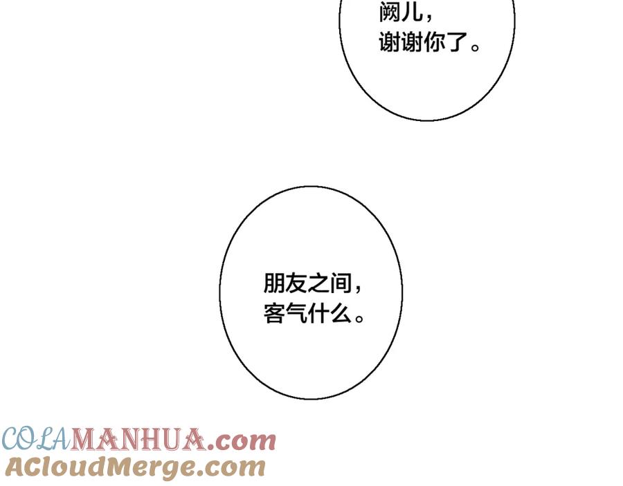 叼只少爷回家 第56话 姚阙未来的老婆？ 第22页