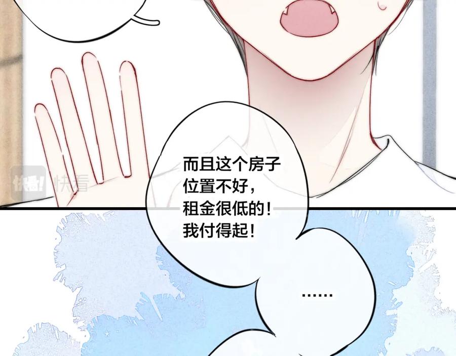 叼只少爷回家 第57话 永久标记 第12页