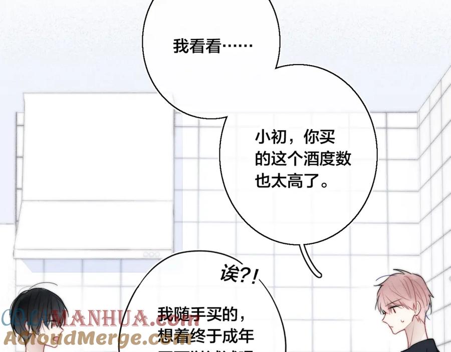 叼只少爷回家 第57话 永久标记 第28页