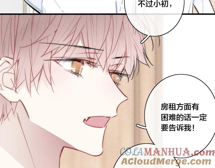叼只少爷回家 第57话 永久标记 第10页
