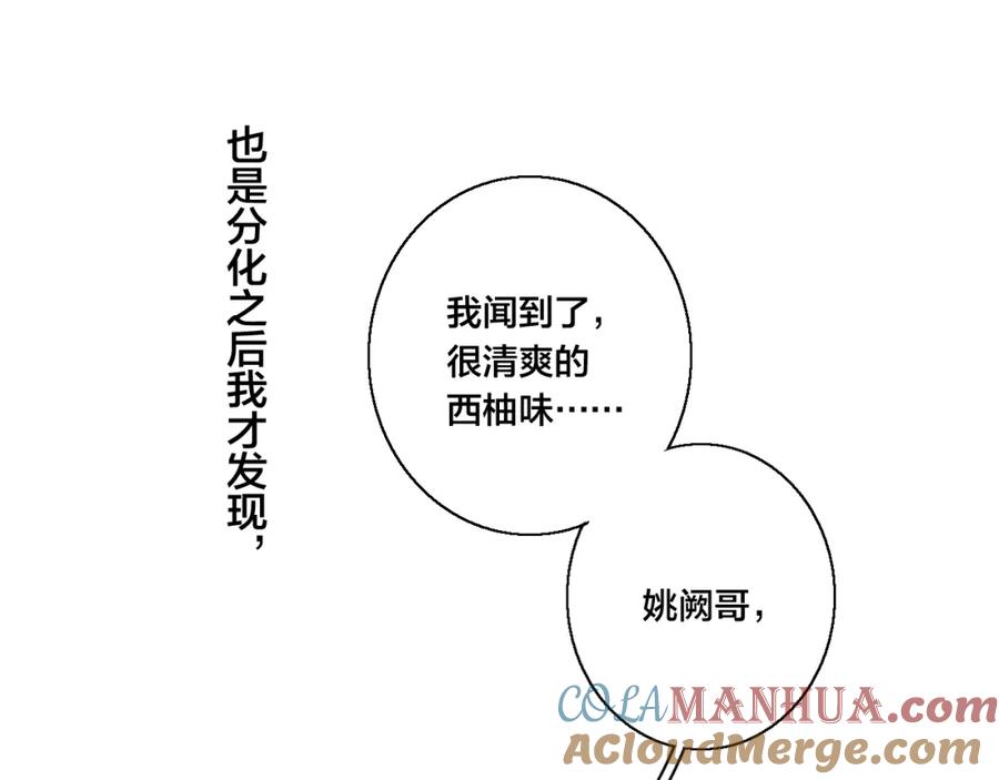 叼只少爷回家 第57话 永久标记 第55页