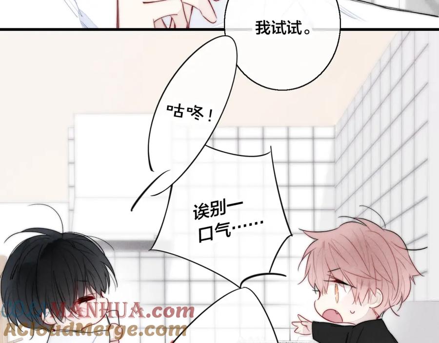 叼只少爷回家 第57话 永久标记 第31页
