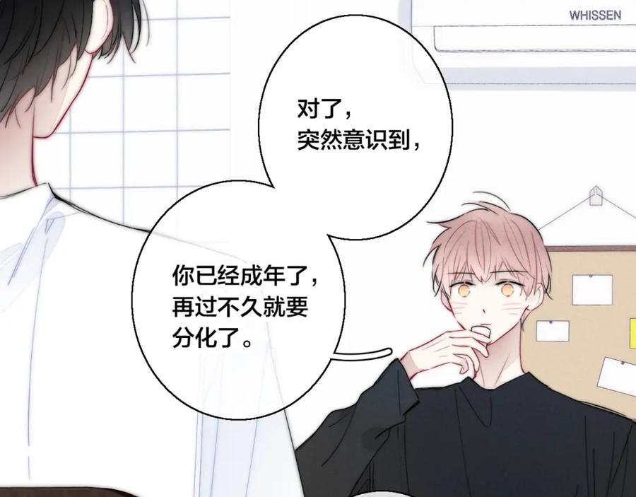 叼只少爷回家 第57话 永久标记 第41页