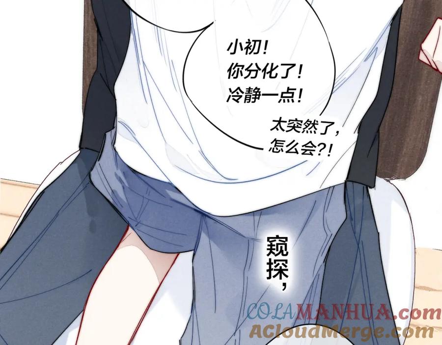 叼只少爷回家 第57话 永久标记 第58页