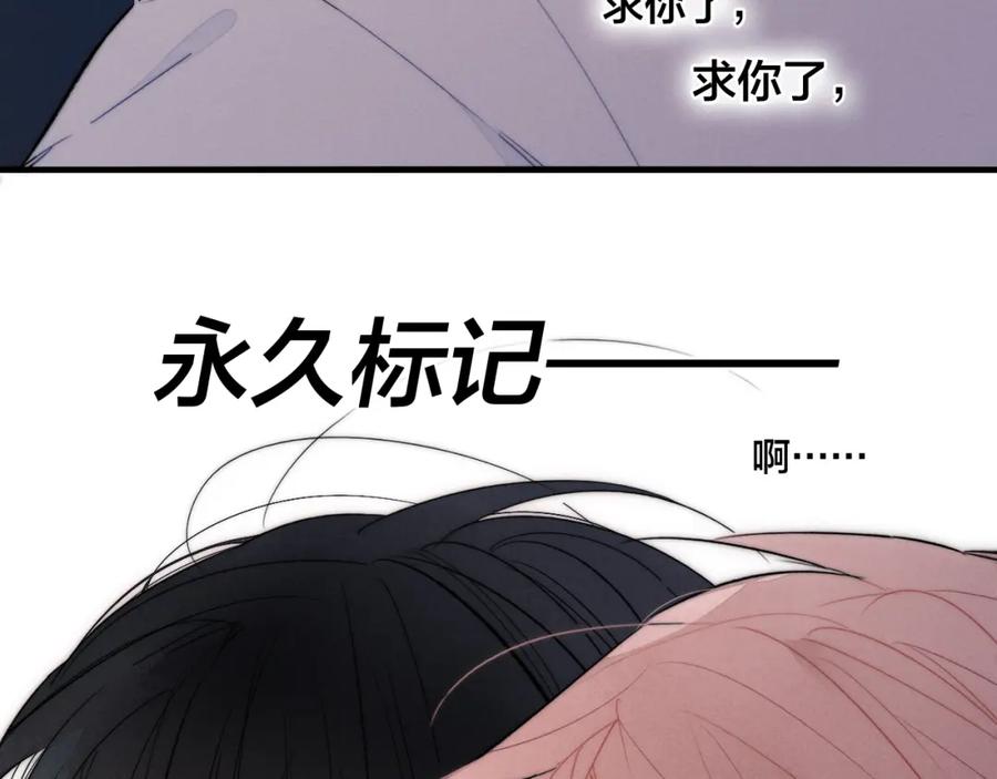 叼只少爷回家 第57话 永久标记 第71页