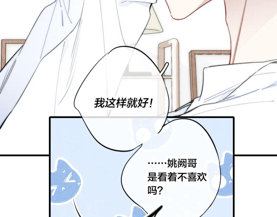 叼只少爷回家 第57话 永久标记 第21页