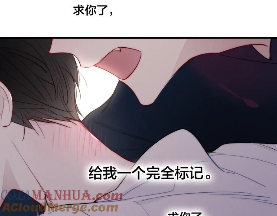 叼只少爷回家 第57话 永久标记 第70页