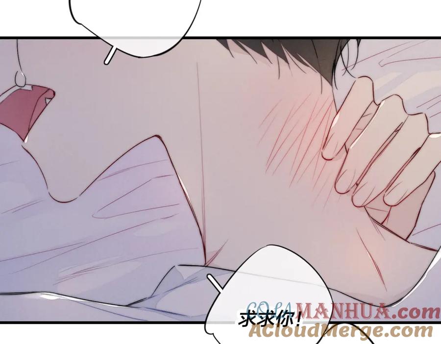 叼只少爷回家 第57话 永久标记 第67页