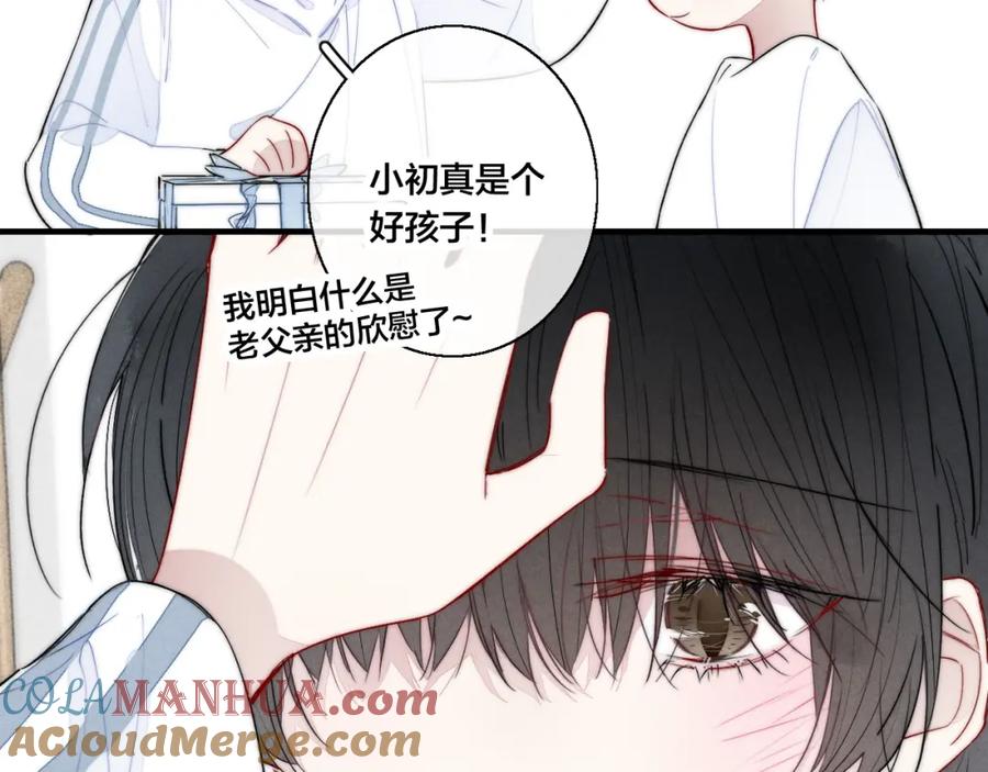 叼只少爷回家 第57话 永久标记 第16页
