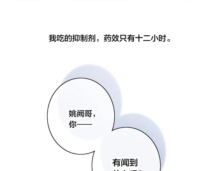 叼只少爷回家 第57话 永久标记 第51页