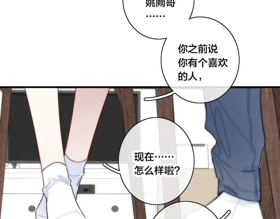 叼只少爷回家 第57话 永久标记 第35页