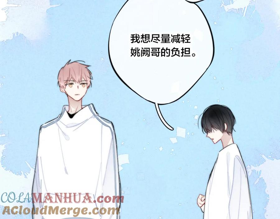 叼只少爷回家 第57话 永久标记 第13页