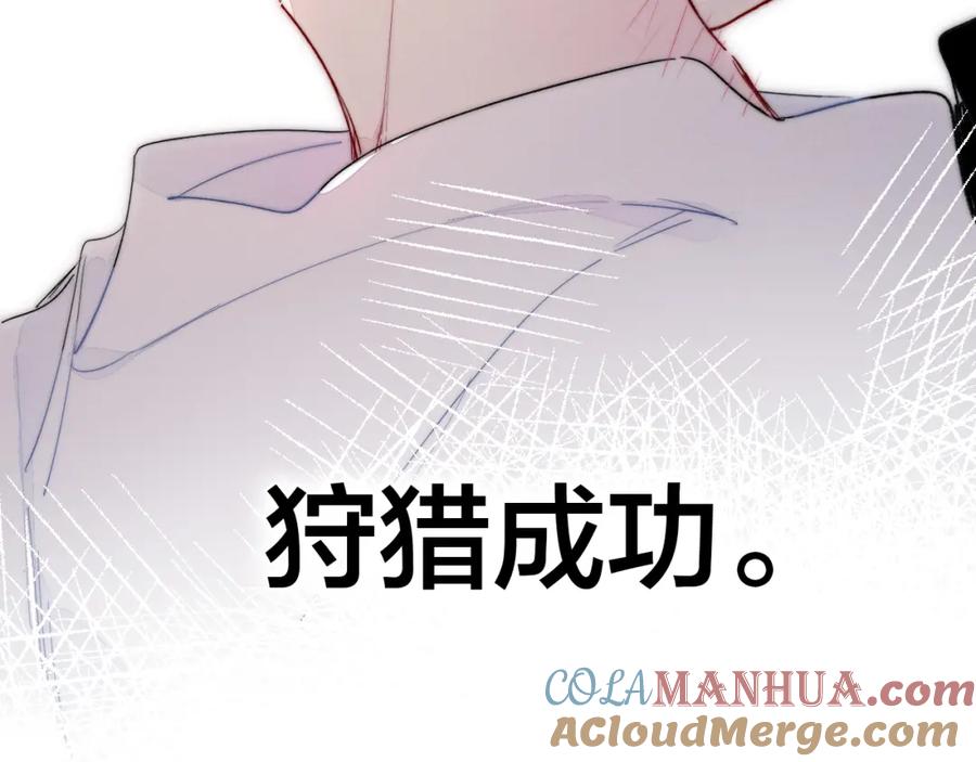 叼只少爷回家 第57话 永久标记 第73页