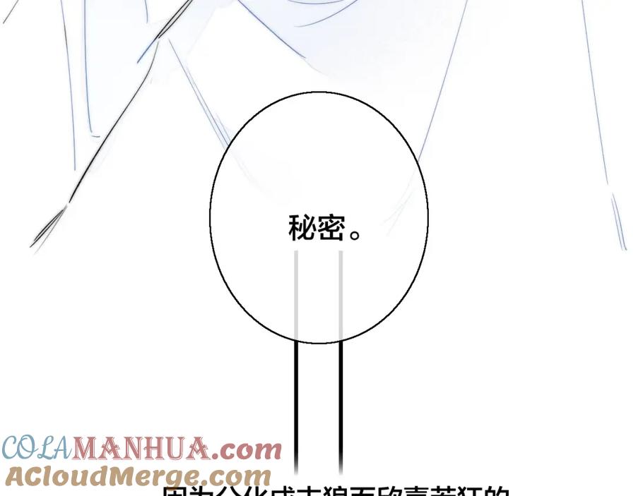 叼只少爷回家 第57话 永久标记 第46页