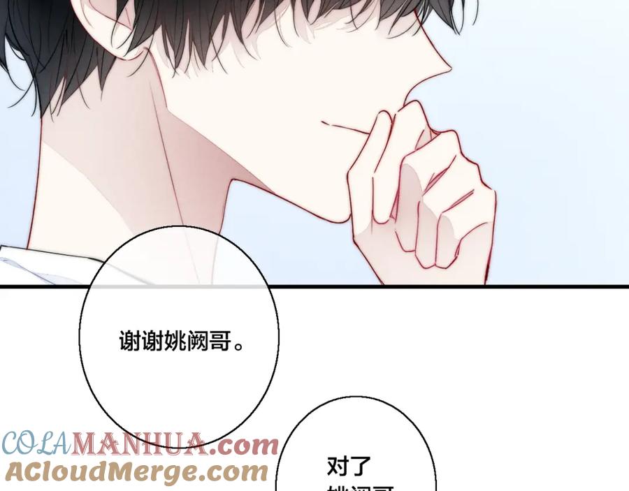 叼只少爷回家 第57话 永久标记 第34页