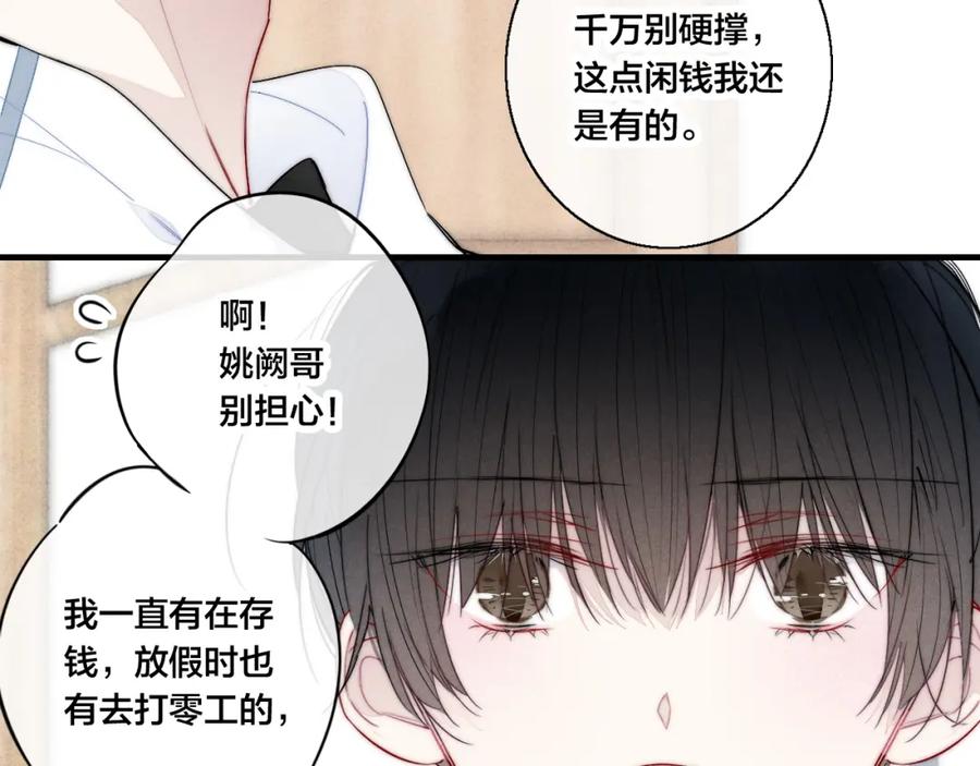 叼只少爷回家 第57话 永久标记 第11页
