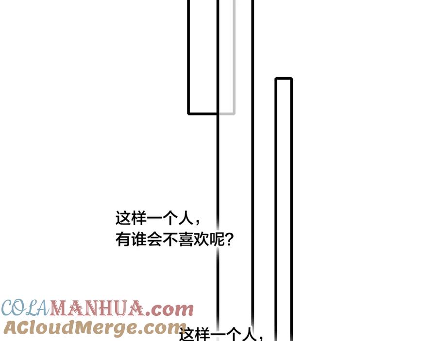叼只少爷回家 第58话 独一无二 第76页