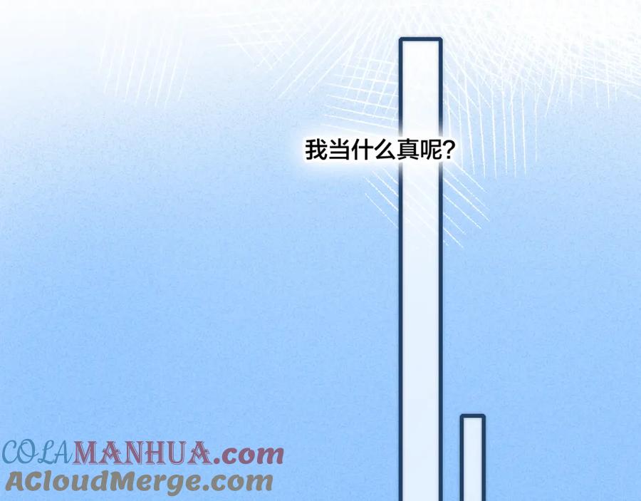 叼只少爷回家 第58话 独一无二 第46页
