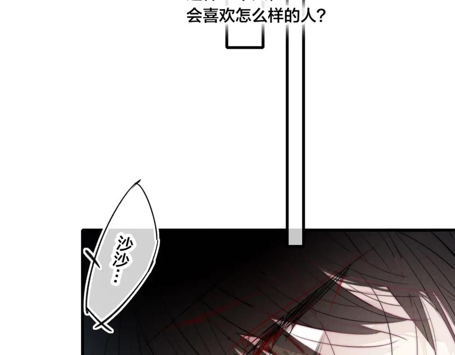 叼只少爷回家 第58话 独一无二 第77页
