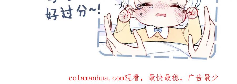叼只少爷回家 第58话 独一无二 第89页