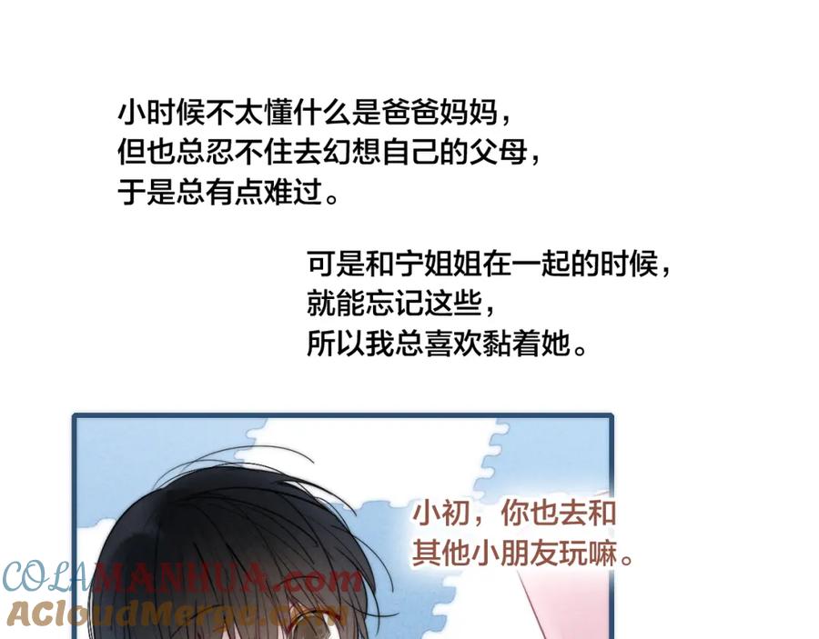 叼只少爷回家 第58话 独一无二 第28页