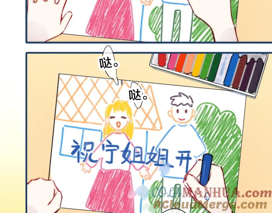 叼只少爷回家 第58话 独一无二 第43页