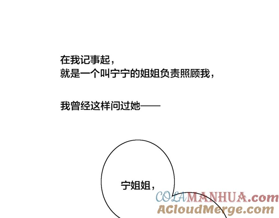 叼只少爷回家 第58话 独一无二 第25页