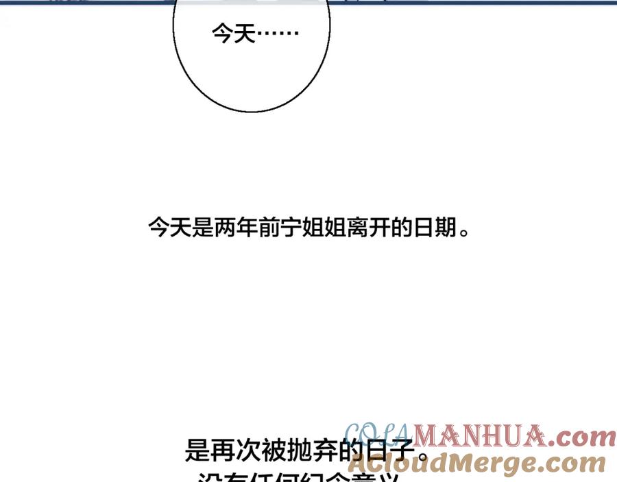 叼只少爷回家 第58话 独一无二 第58页