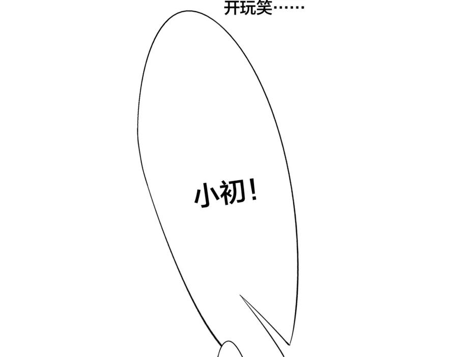 叼只少爷回家 第58话 独一无二 第65页