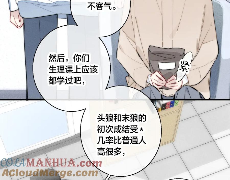 叼只少爷回家 第59话 你会这么狠心吗？ 第7页
