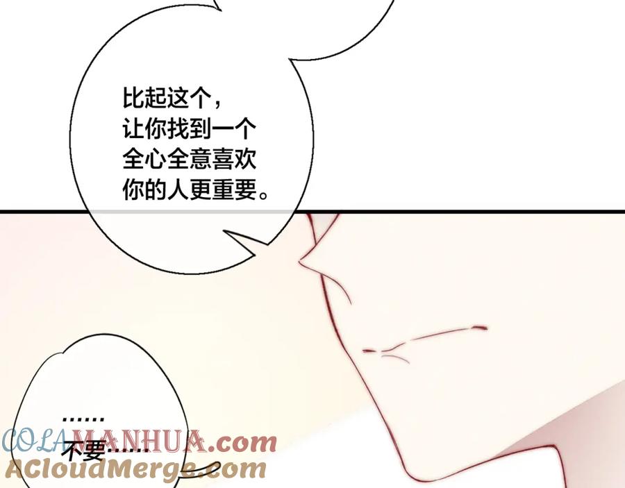 叼只少爷回家 第59话 你会这么狠心吗？ 第76页